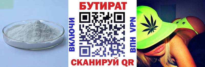 БУТИРАТ бутандиол  Апшеронск 